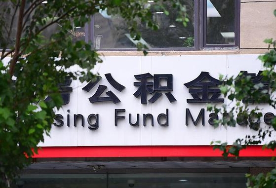 公积金办理进度怎么查询-宝鸡公积金代办平台